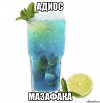 адиос мазафака