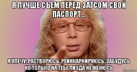 я лучше съем перед загсом свой паспорт... я улечу..растворюсь..реинкарнируюсь..забудусь но только на тебе пизда не женюсь