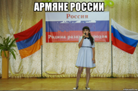 армяне россии 
