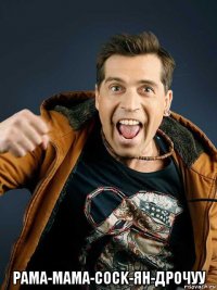  рама-мама-cock-ян-дрочуу