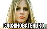 сложноватенько