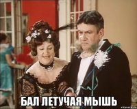  бал летучая мышь