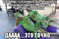 надо какие-то резервуары изолированные с водой организовать, я хвостом чувствую будут перебои даааа....это точно....