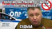 пологаю вас раком поставят и повторно выебут судьба