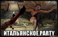  итальянское party