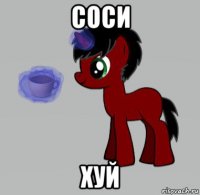 соси хуй