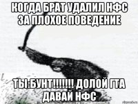 когда брат удалил нфс за плохое поведение ты:бунт!!!!!!! долой гта давай нфс