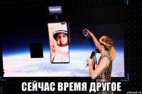  сейчас время другое