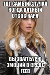 тот самый случай когда ватный отсос кара вызвал бурю эмоций в среде геев