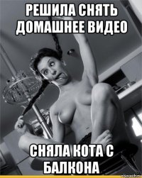решила снять домашнее видео сняла кота с балкона