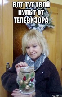 вот тут твой пульт от телевизора 