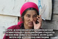  матерія - це філософська категорія для позначення об'єктивної реальності, що надана людині у її відчуттях, яку вона може і намагається пізнати, але при цьому матерія існує незалежно від самої людини