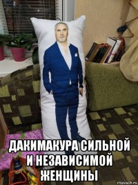  дакимакура сильной и независимой женщины