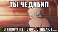 ты че дибил в ижору же понос сливают...