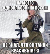 на моего одноклассника похож не знал, что он такой красивый! :3