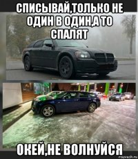 списывай,только не один в один,а то спалят окей,не волнуйся