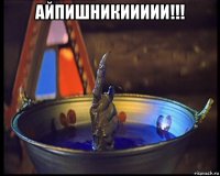 айпишникиииии!!! 