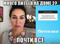 много ли геев на доме 2? почти все