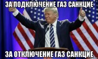 за подключение газ санкцие за отключение газ санкцие