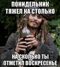 понидельник тяжел на столько на сколько ты отметил воскресенье