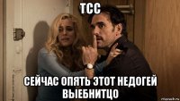тсс сейчас опять этот недогей выебнитцо