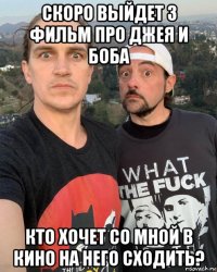 скоро выйдет 3 фильм про джея и боба кто хочет со мной в кино на него сходить?