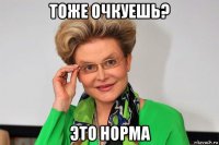 тоже очкуешь? это норма