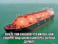 вон те там сказали что им пох. они говорят наш бизнесьинтерес за лоха держат