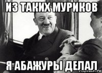 из таких муриков я абажуры делал