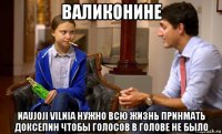 валиконине naujoji vilnia нужно всю жизнь принмать доксепин чтобы голосов в голове не было