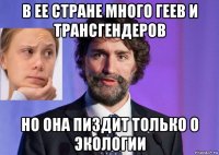 в ее стране много геев и трансгендеров но она пиздит только о экологии