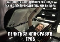 naujoji vilnia нет демократии когда психбольных людей лишили выбора лечиться или сразу в гроб