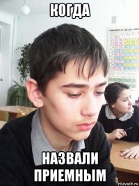 когда назвали приемным