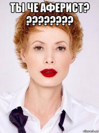 ты че аферист? ???????? 