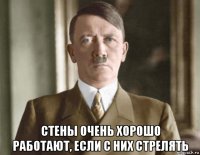  стены очень хорошо работают, если с них стрелять