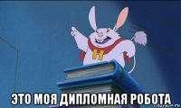  это моя дипломная робота
