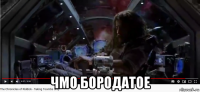  чмо бородатое