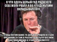 я что здесь целый год ради чего себе жопу рвал? я во что деньгами вкладывался?? чтобы потом какое-то дерьмо прошло и стало про какую то там ai рассказывать??? все мои действия именно к этому привели????