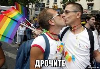  дрочите