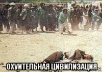  охуительная цивилизация