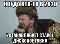 когда кто-то в 2020 устанавливает старое дисковое говно