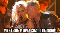  мёртвое море! спа! поезжай!