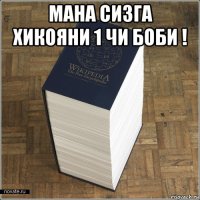 мана сизга хикояни 1 чи боби ! 