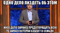 одно дело пиздеть об этом иное дело заранее предотвращать всю ту заразу которая бушует в семьях