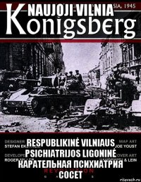 naujoji vilnia respublikinė vilniaus psichiatrijos ligoninė карательная психиатрия сосет