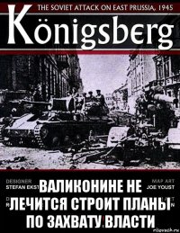  валиконине не лечится строит планы по захвату власти
