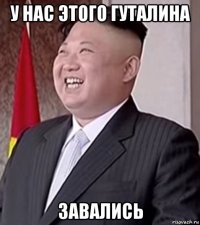 у нас этого гуталина завались
