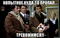 копытное куда-то пропал... тревожимся!!