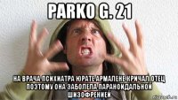 parko g. 21 на врача психиатра юрате армалене кричал отец поэтому она заболела параноидальной шизофренией