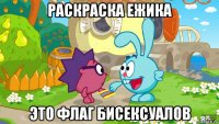 раскраска ежика это флаг бисексуалов